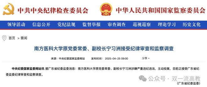 中央纪委网站通报：重点大学原副校长，主动投案！